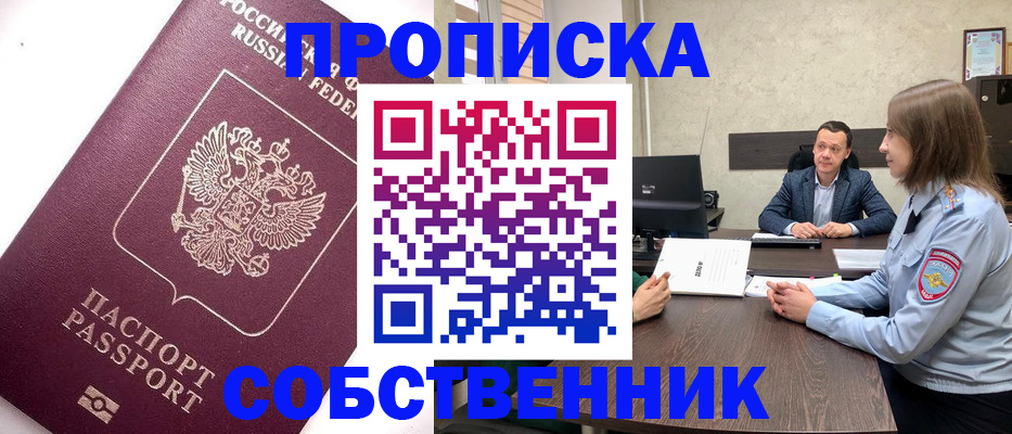 временная регистрация в квартире в Чебаркуле