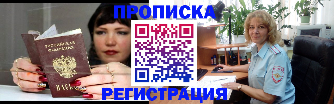 прописка штамп в Чебаркуле